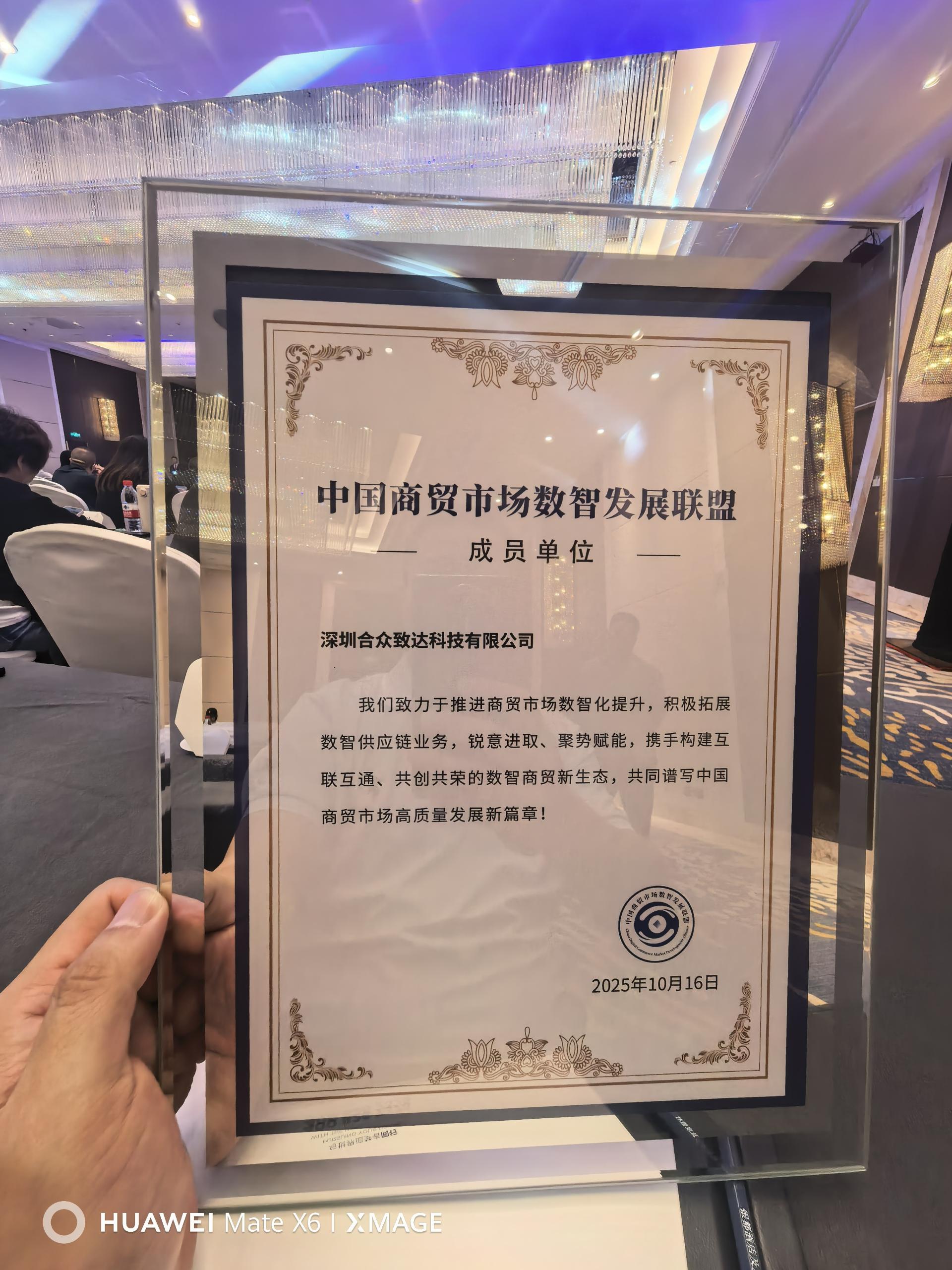 中國商貿(mào)市場數(shù)智發(fā)展聯(lián)盟成員單位