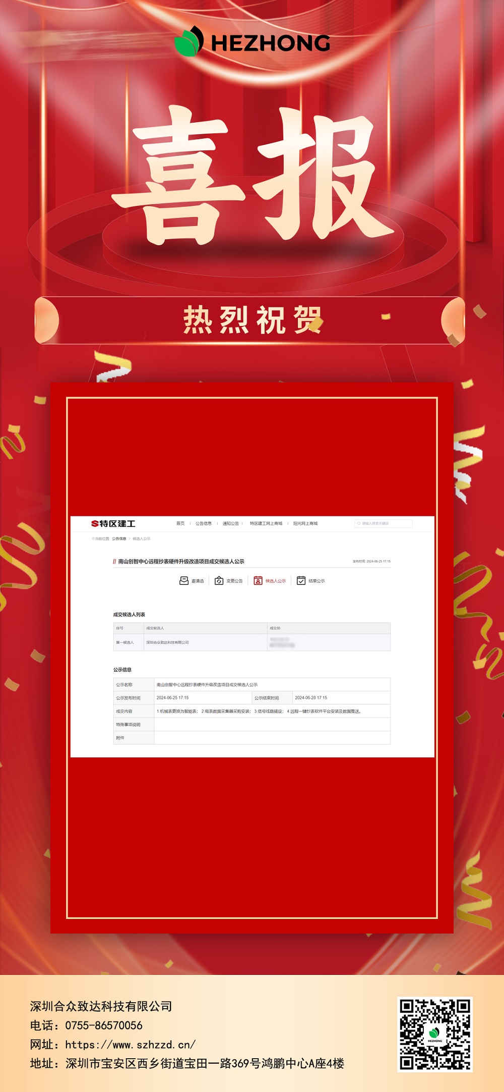 南山创智中心远程抄表硬件升级改造项目 南山创智中心远程抄表硬件升级改造项目