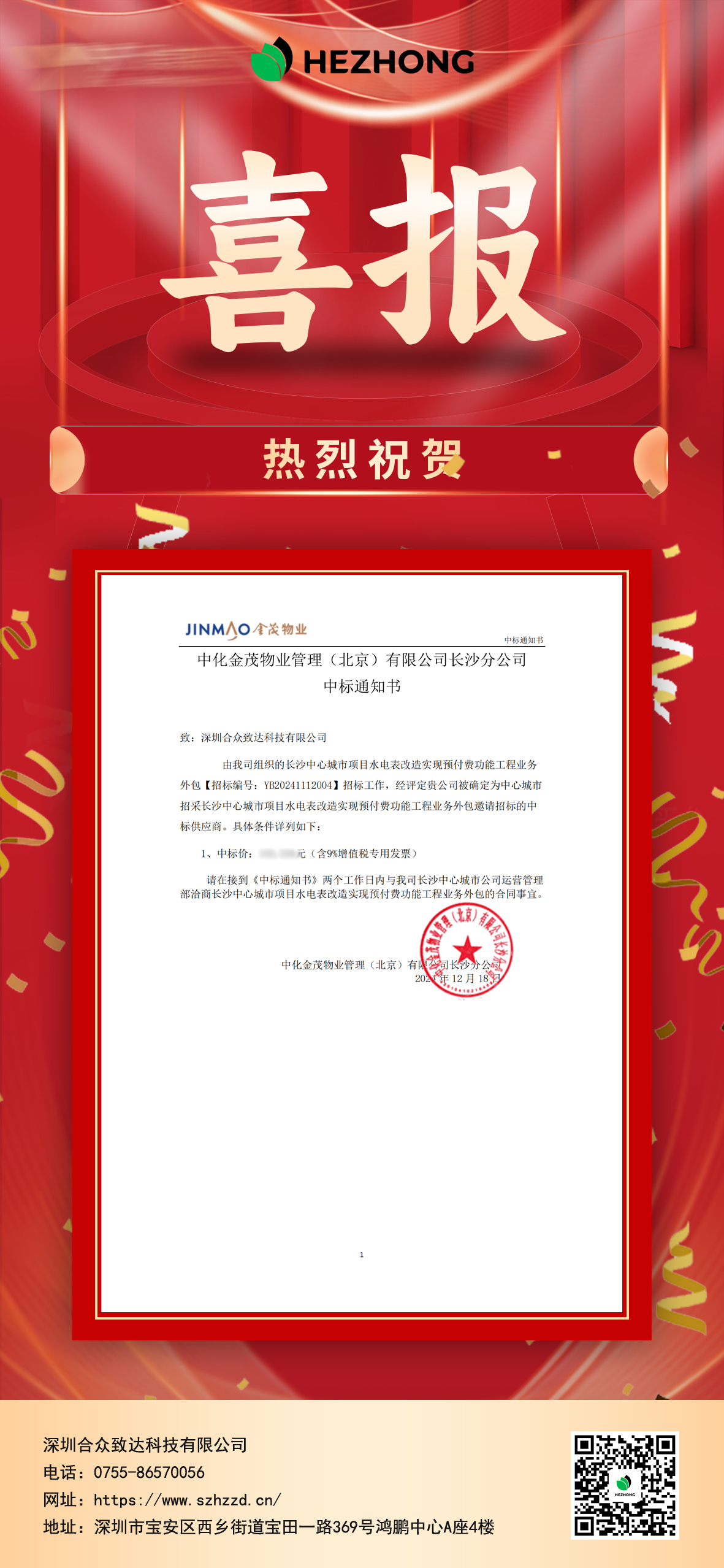 中化金茂长沙中心城市公司预付费水电表改造项目 中化金茂长沙中心城市公司预付费水电表改造项目
