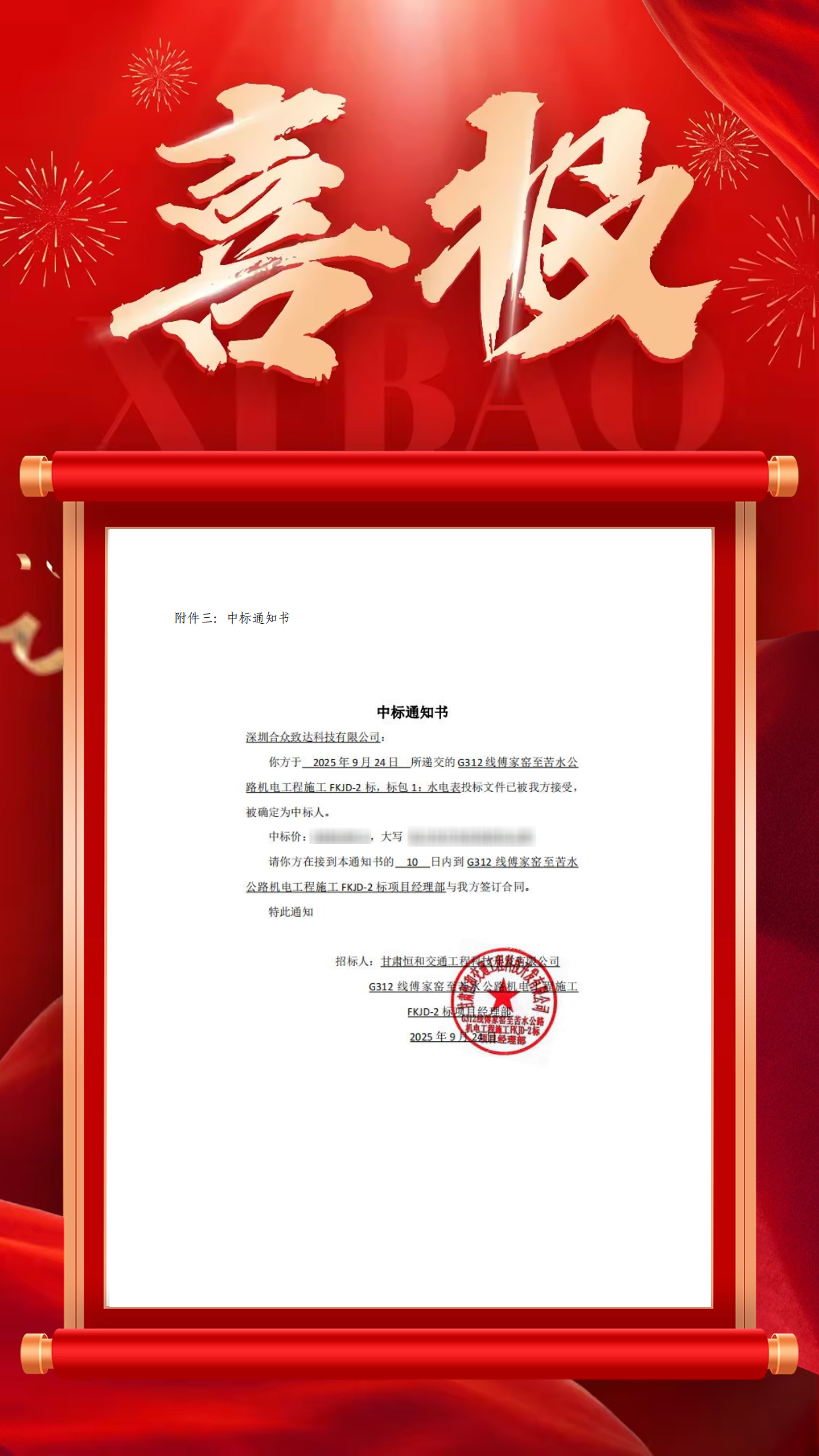 中標(biāo)通知書(shū)