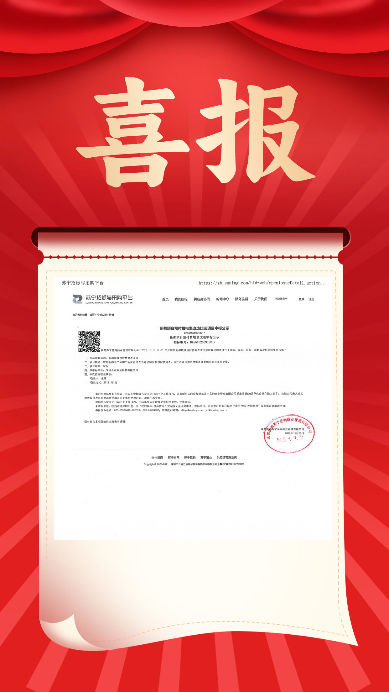 中標(biāo)通知書