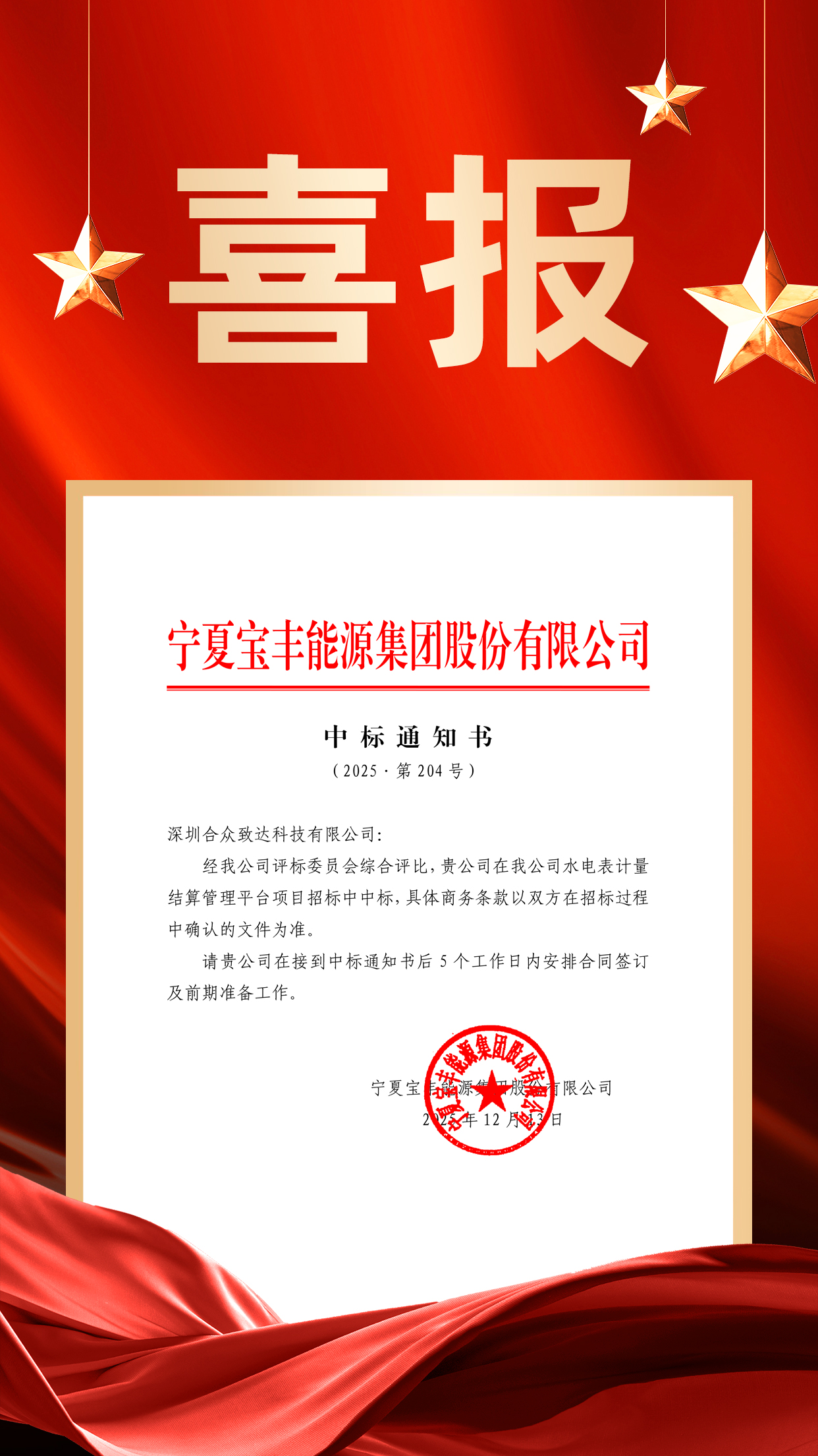 中標(biāo)通知書