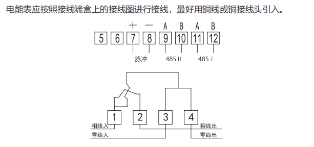 單相電表接線方法