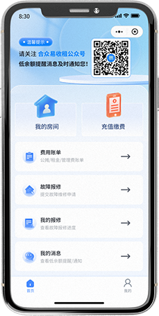 智慧水電表管理系統(tǒng)