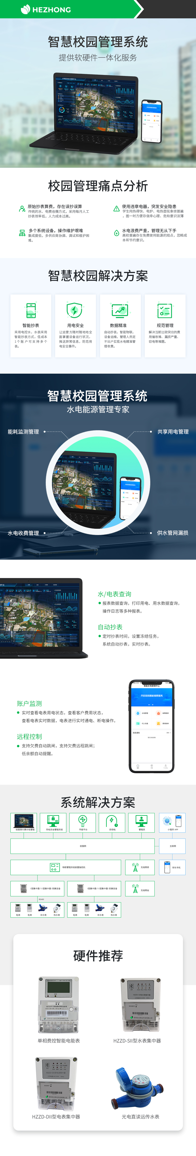 水电远程预付费系统