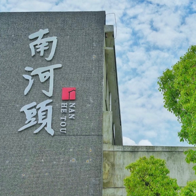 南河头历史文化街能耗监测平台