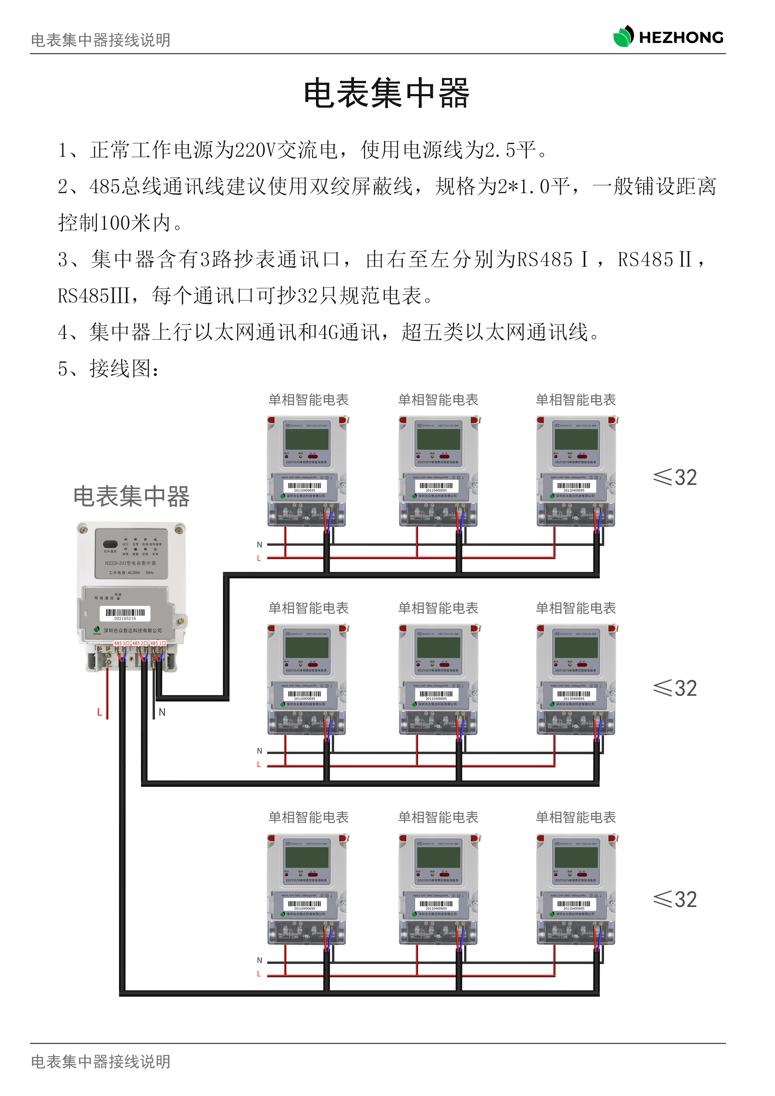 智能电表与采集器接线图