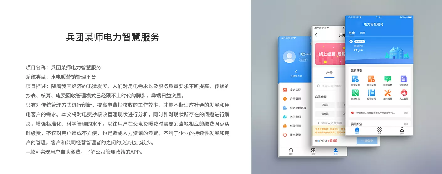 电力智能抄表系统