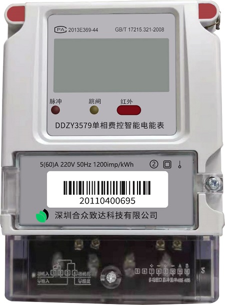 DDZY3579单相费控智能电能表