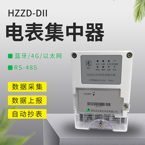 智能电表集抄器