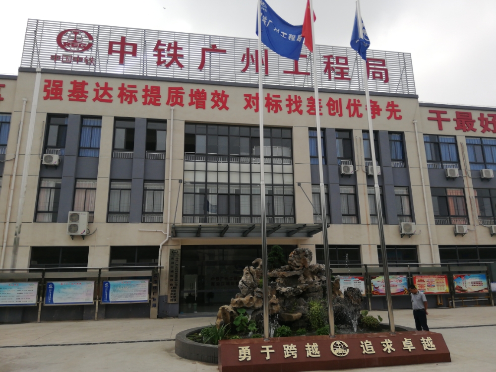 中铁广州工程局集团预付费管理平台项目