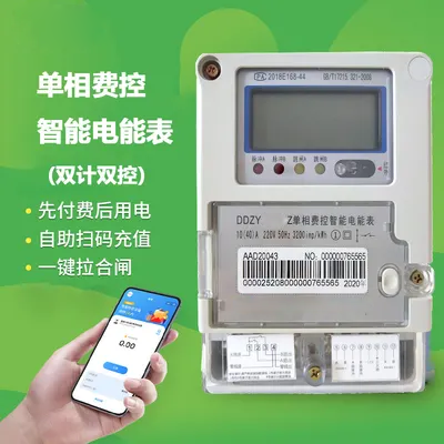 壁挂式费控智能电能表