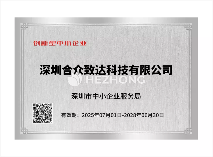 创新型中小企业证书