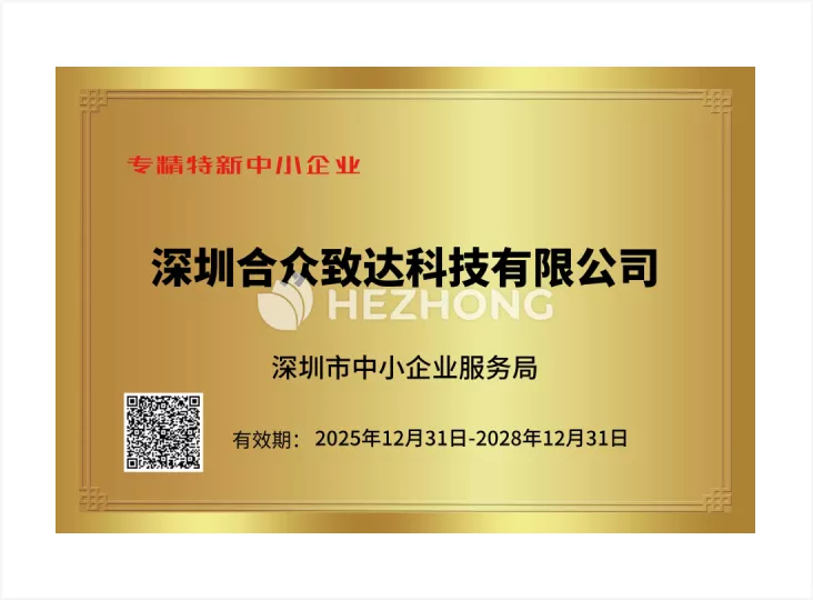 专精特新中小企业证书