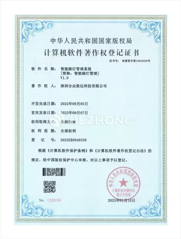 智能路灯管理系统