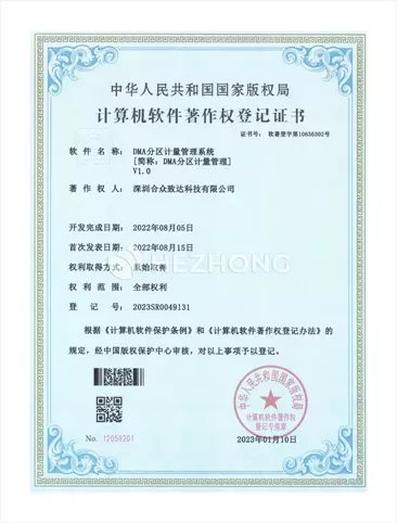 DMA分区计量管理系统V1.0