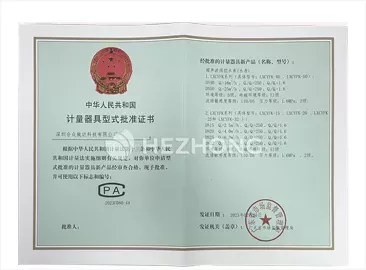 超声波阀控水表计量器具型式批准证书