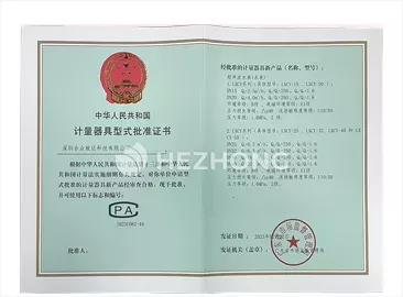 超声波水表计量器具型式批准证书