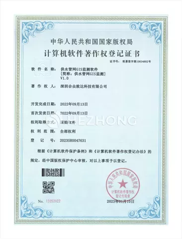 供水管网GIS监测软件V1.0