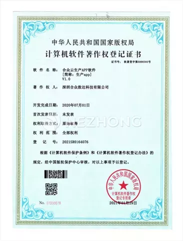 合众云生产APP软件V1.0