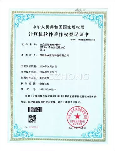 合众云运维APP软件V1.0