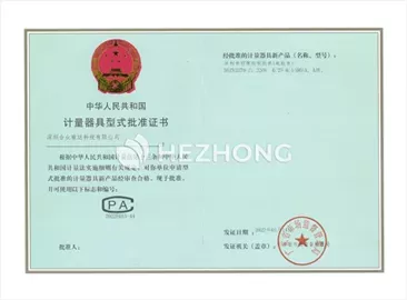 单相费控智能电能表计量器具型式批准证书