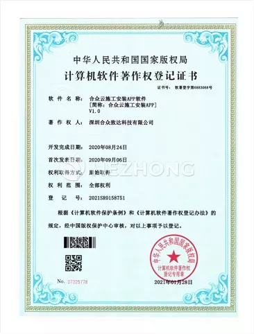合众云施工安装APP软件V1.0