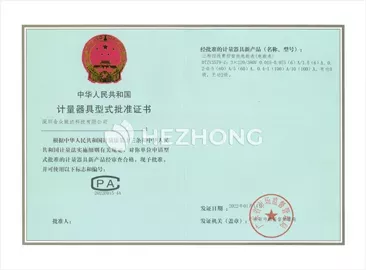 三相四线费控智能电能表计量器具型式批准证书