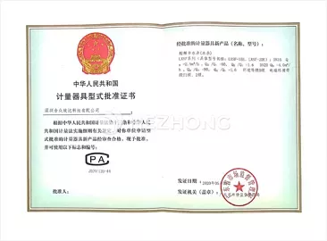 射频卡水表计量器具型式批准证书