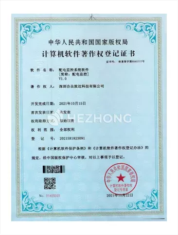 配电监控系统软件V1.0