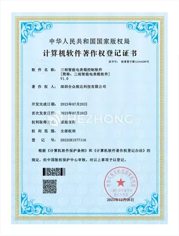 三相智能电表箱控制软件V1.0