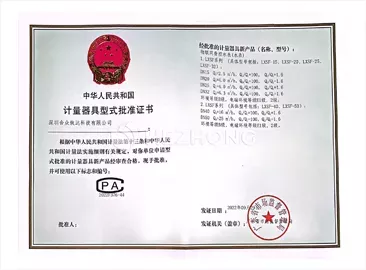 物联网费控水表计量器具型式批准证书