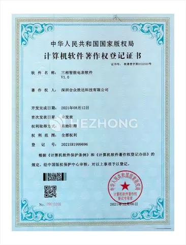 三相智能电表软件V1.0