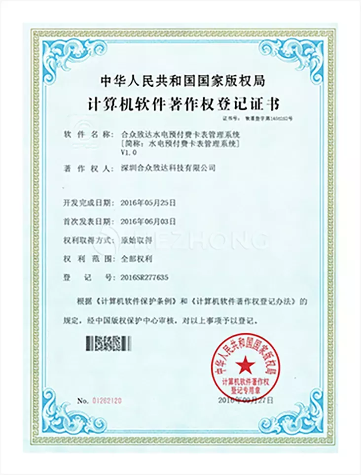 综合能源远程集抄管理系统软件V1.0