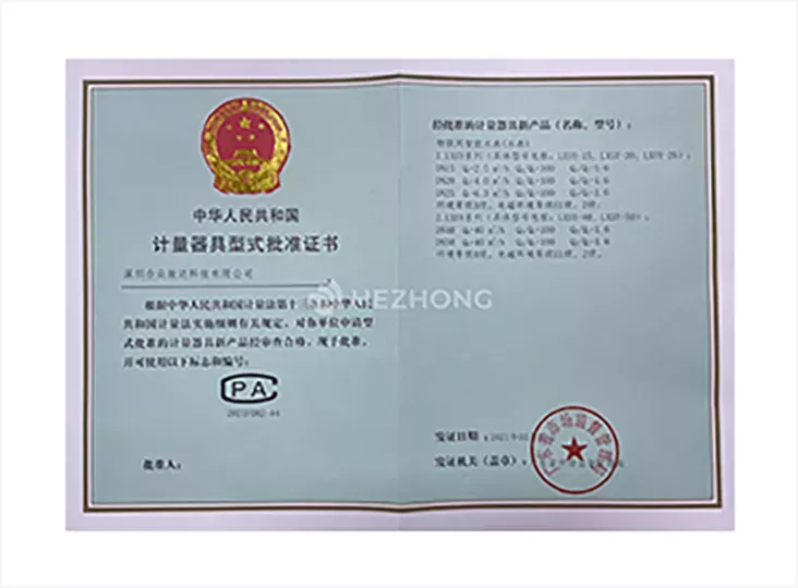物联网智能水表计量器具型式批准证书