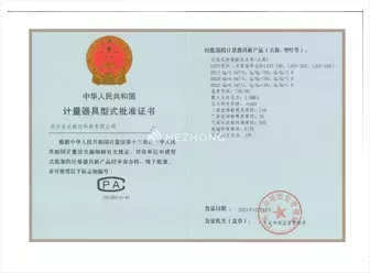 无线远传智能热水表计量器具型式批准证书