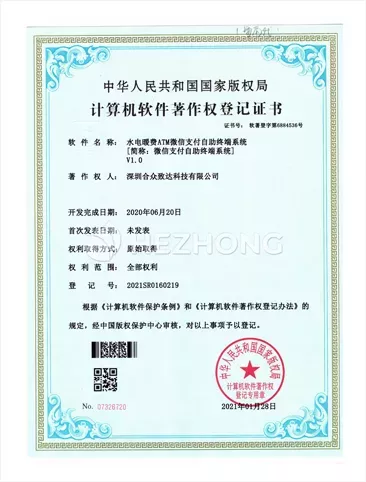 水电暖费ATM微信支付自助终端系统V1.0