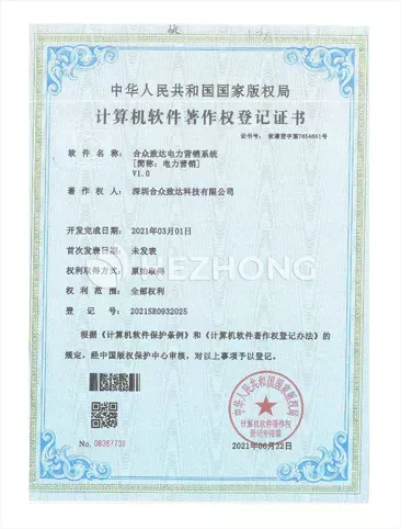 合众致达电力营销系统V1.0