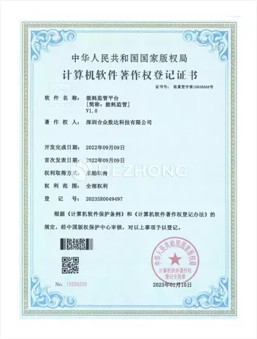 能耗监管平台V1.0
