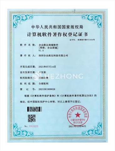合众致达商城软件V1.0