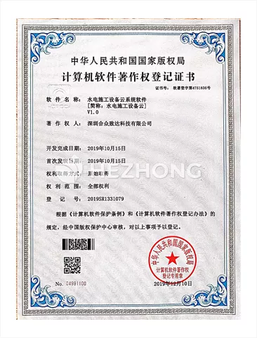水电施工设备云系统软件V1.0