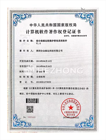 综合能源远程集抄管理系统软件V1.0
