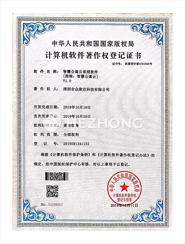 智慧公寓系统软件V1.0