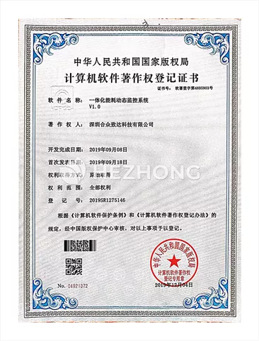 一体化能耗动态监控系统V1.0