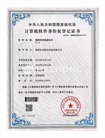 物联网采集器软件V1.0