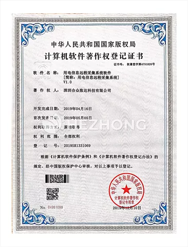 用电信息远程采集系统软件V1.0