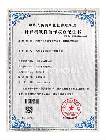 远传光电直读式水表水量计量精确控制系统V1.0