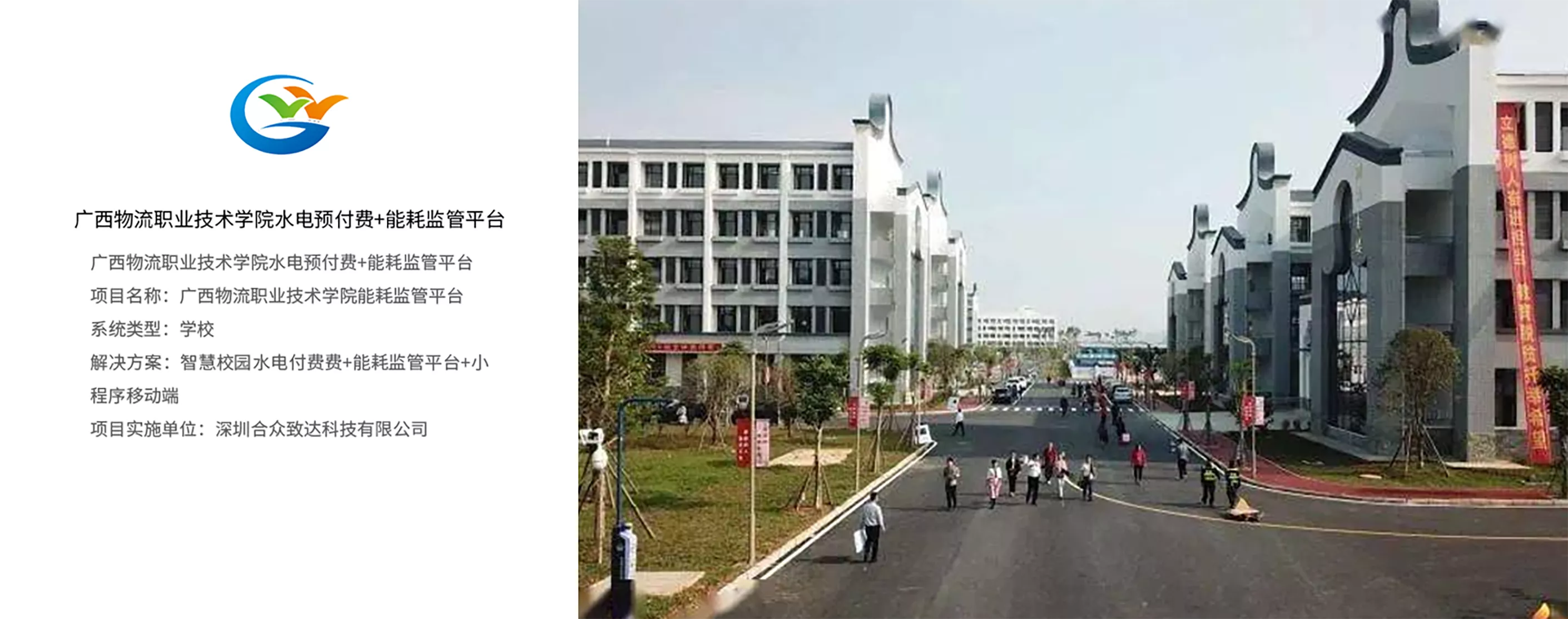 校园水电能耗监测系统