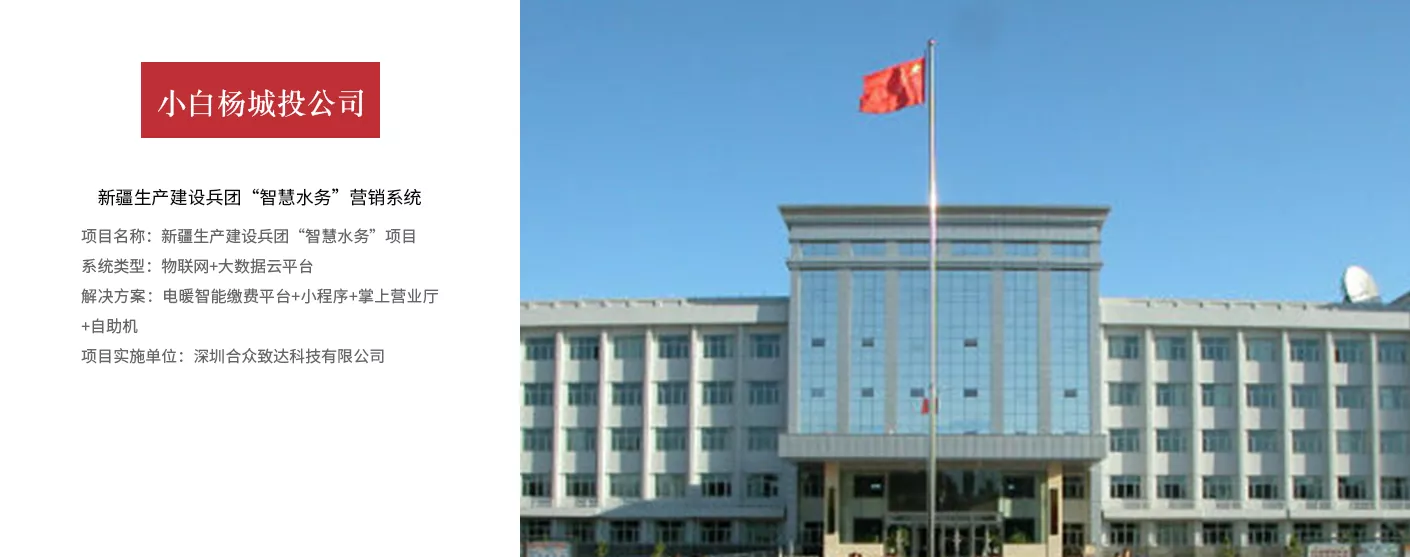 智慧水务抄表营收系统