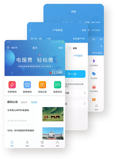 电暖营销管理系统